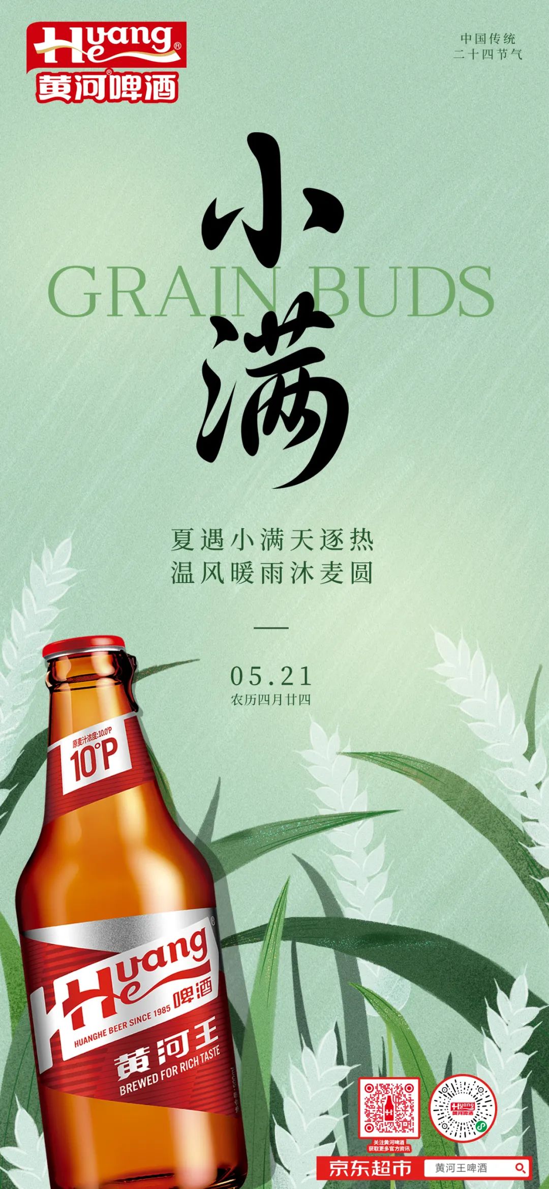 二十四節(jié)氣·小滿丨夏遇小滿天逐熱，溫風(fēng)暖雨沐麥圓